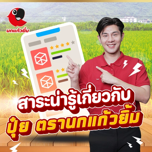 สาระน่ารู้